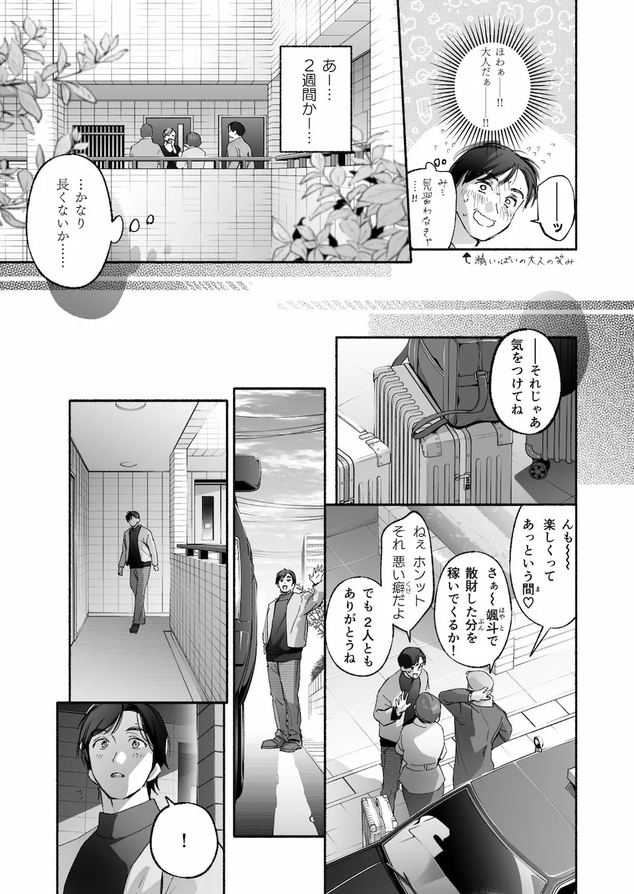 Trop 2 〜内定祝いは人妻のはじめてアナル〜 無料サンプル9