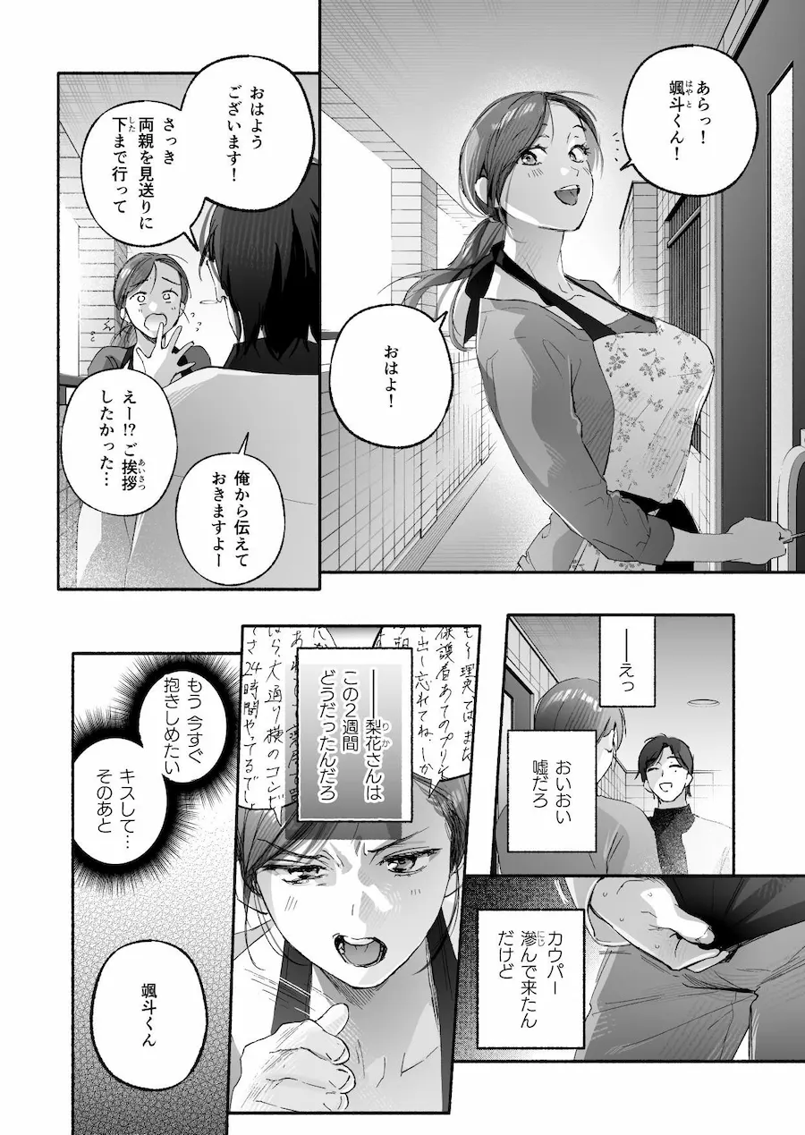 Trop 2 〜内定祝いは人妻のはじめてアナル〜 無料サンプル10