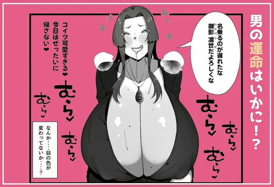 元・悪の組織の女幹部様は俺が欲しい 無料サンプル3