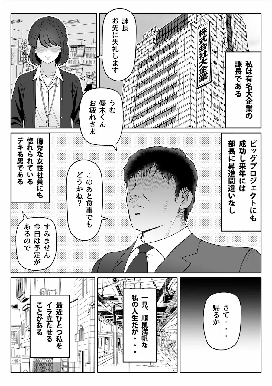 メスギャルとわからせおじさん 無料サンプル1