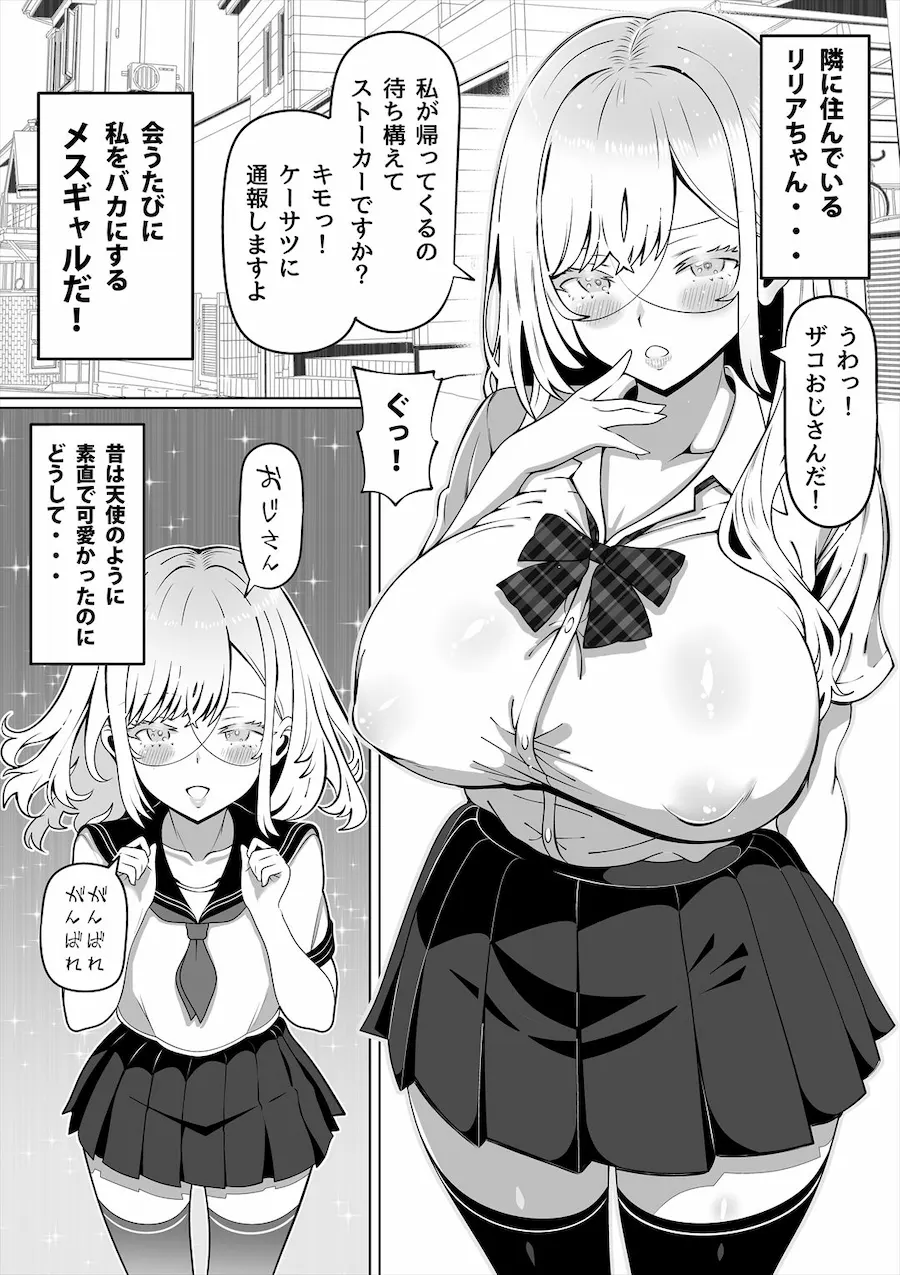 メスギャルとわからせおじさん 無料サンプル2