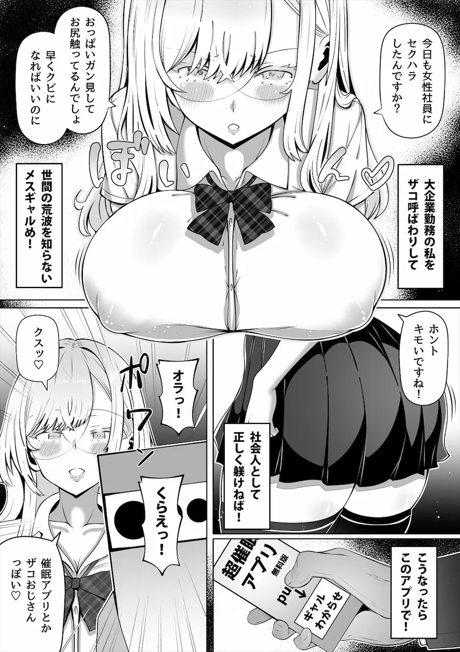 メスギャルとわからせおじさん 無料サンプル3