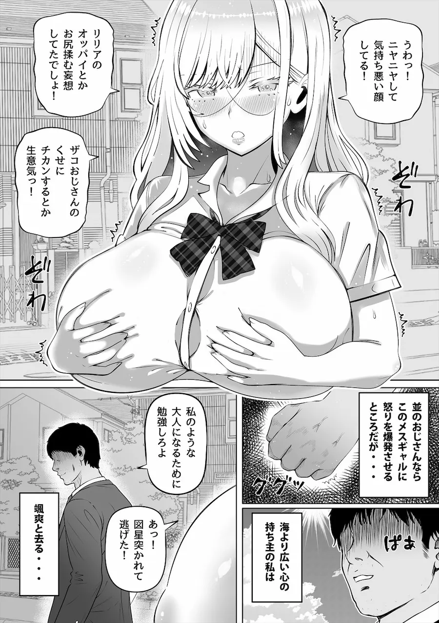 メスギャルとわからせおじさん 無料サンプル8