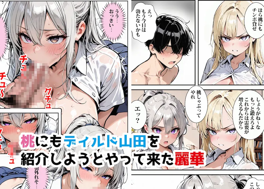僕は1軍ギャルのディルドになった2 無料サンプル1