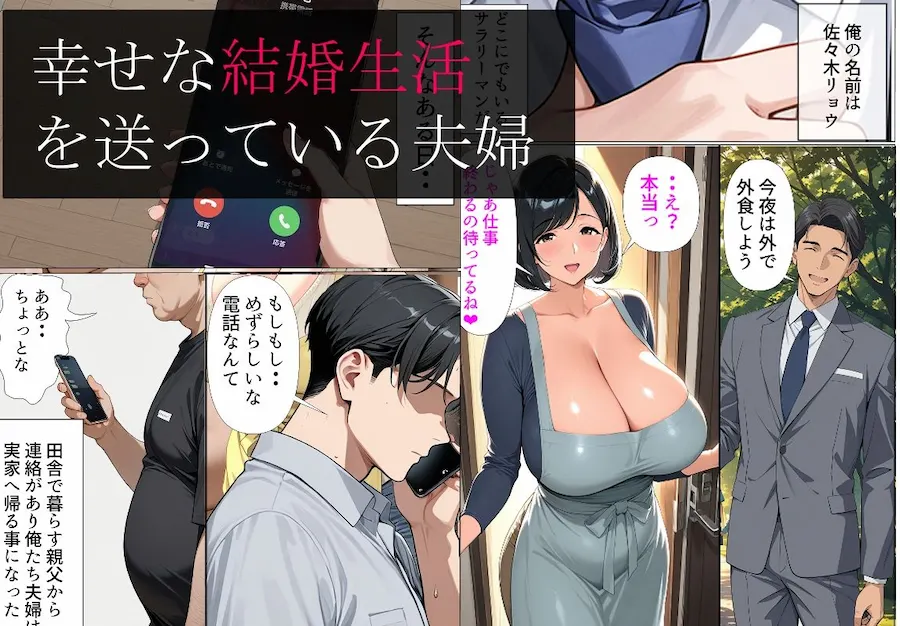 セックスしないと死ぬ病に親父がかかったので俺の妻が体を捧げる事になった 無料サンプル1