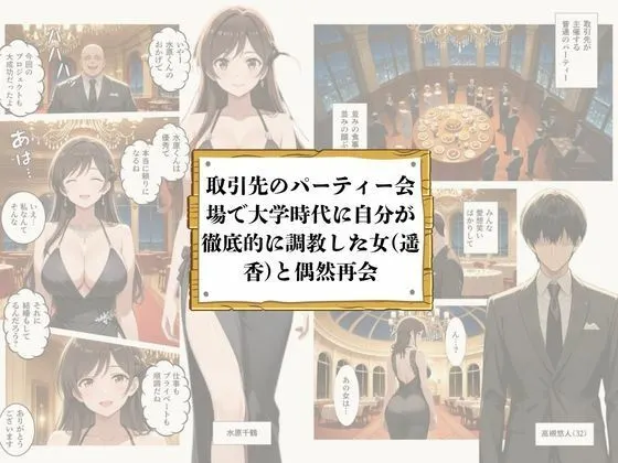 再会チンポケース 〜元奴●の巨乳美女を脅して再びマゾメス肉オナホに堕とす〜【水〇千鶴編】 無料サンプル1