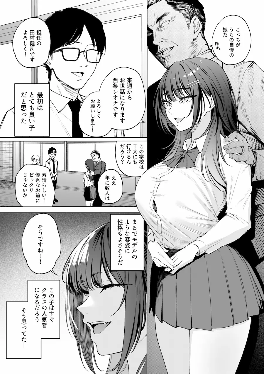 生意気ギャルを教育します 無料サンプル1