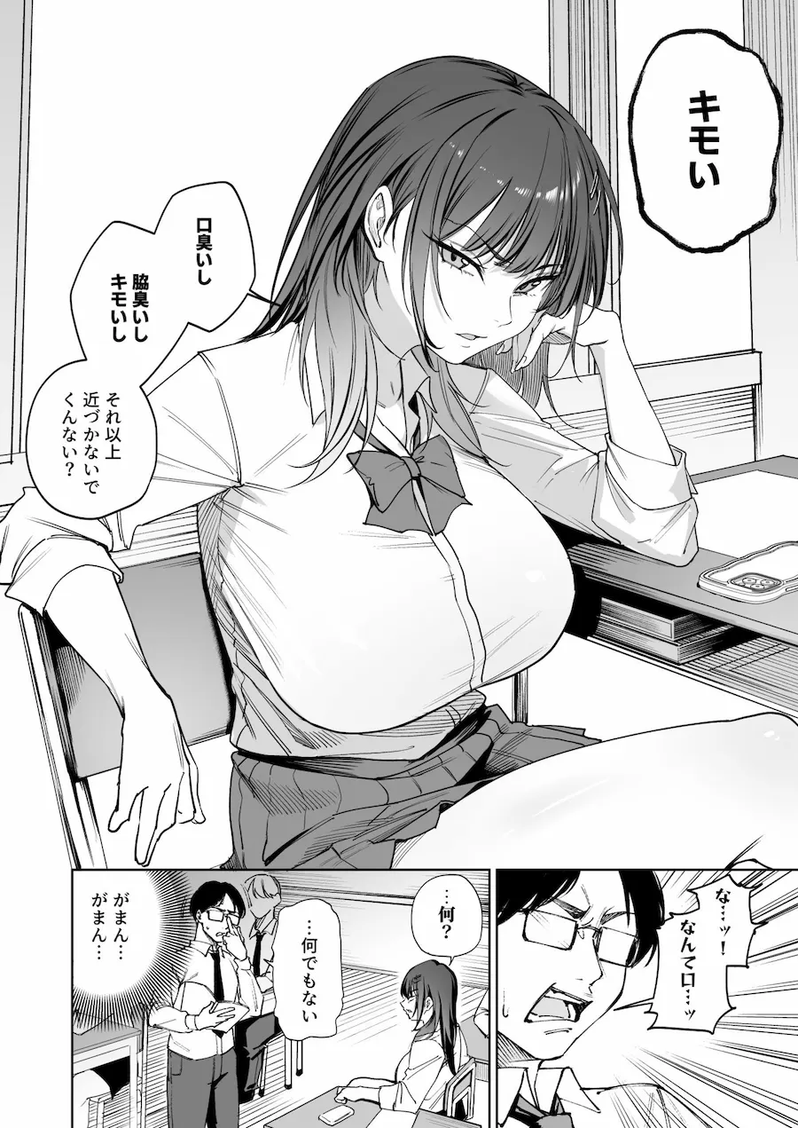 生意気ギャルを教育します 無料サンプル2