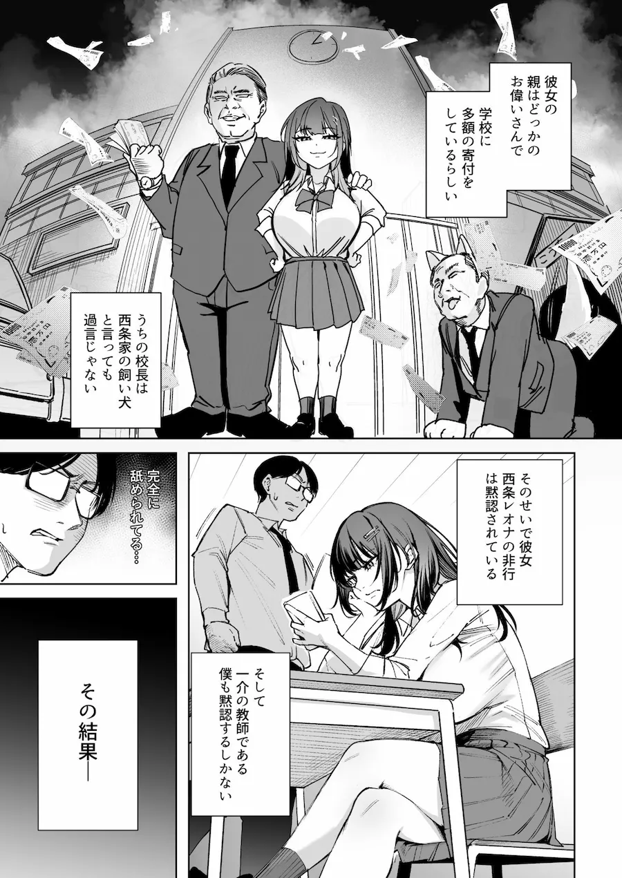 生意気ギャルを教育します 無料サンプル3