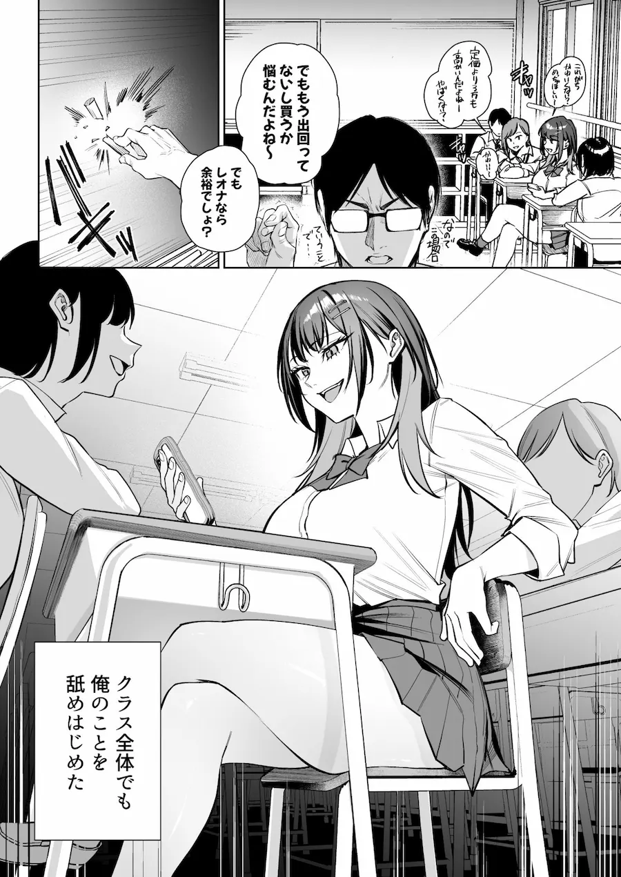 生意気ギャルを教育します 無料サンプル4