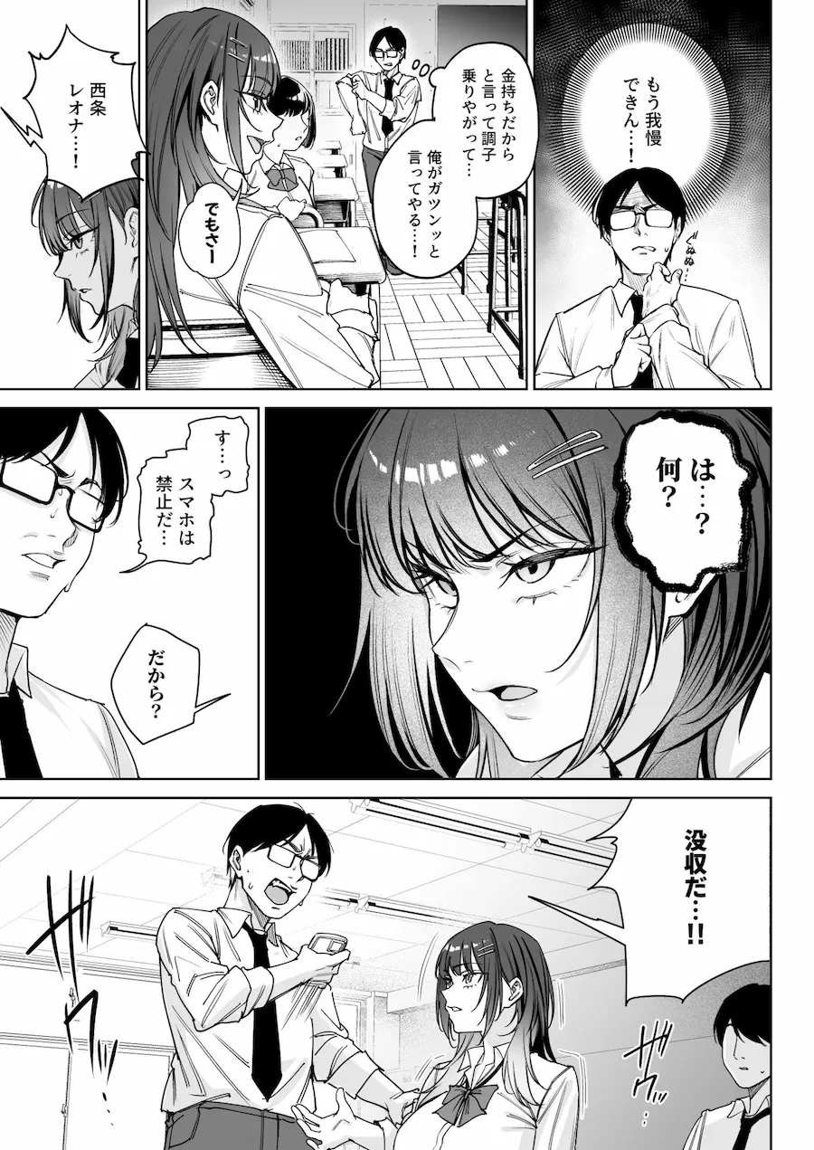 生意気ギャルを教育します 無料サンプル5