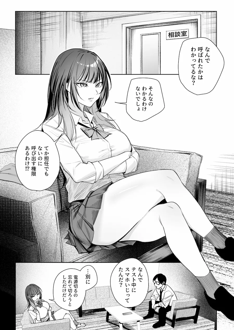 生意気ギャルを教育します 無料サンプル8