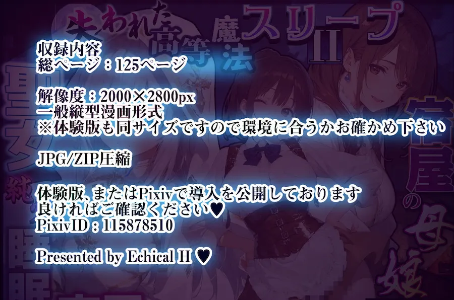 失われた高等魔法スリープII 聖女純愛睡眠孕ませ&宿屋の母娘貪り喰い編 無料サンプル10