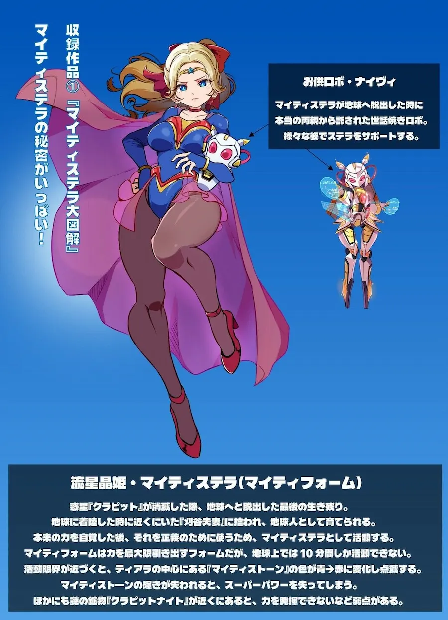 流星晶姫マイティステラ VOL.1 『創刊号』 無料サンプル2