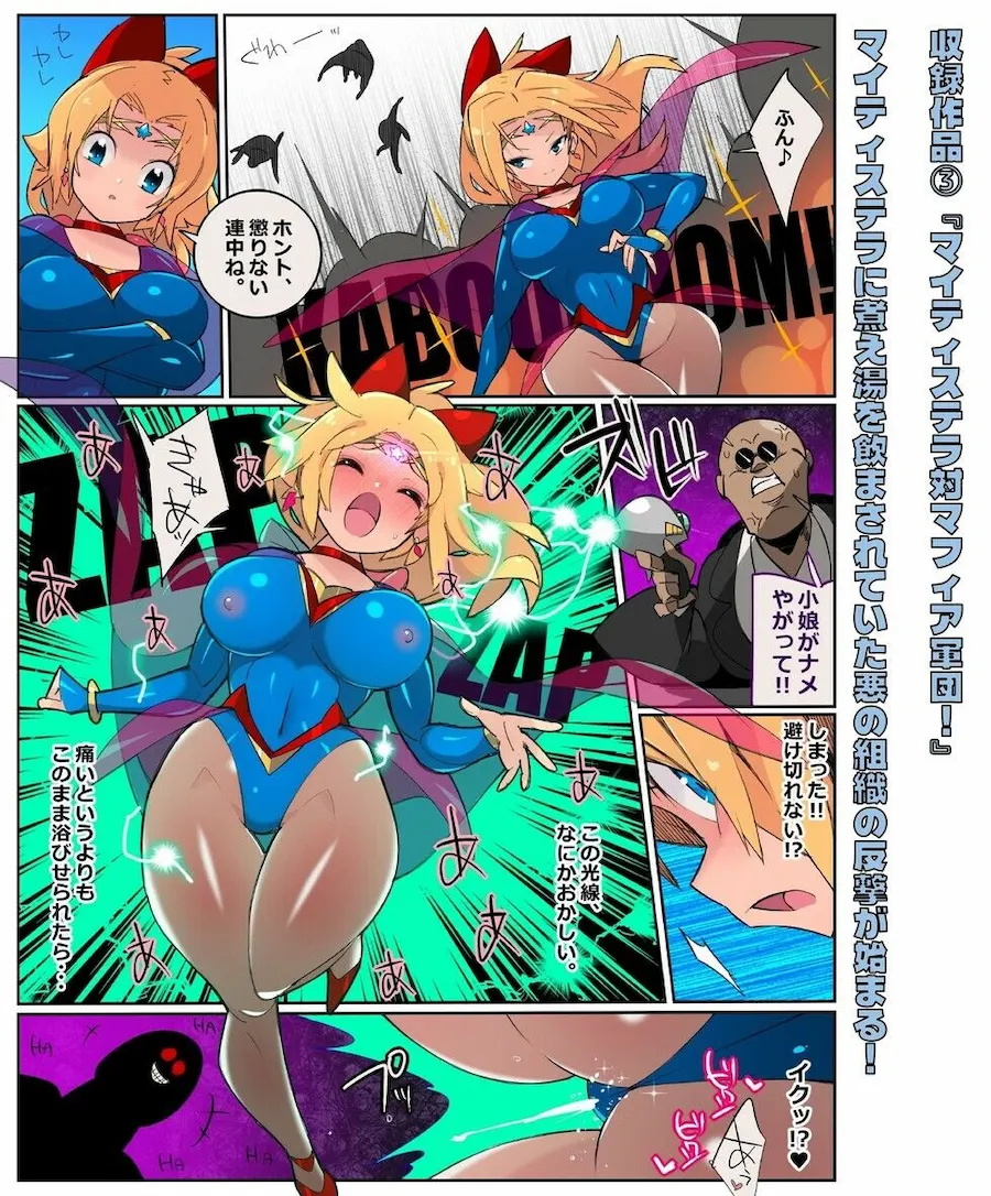 流星晶姫マイティステラ VOL.1 『創刊号』 無料サンプル4