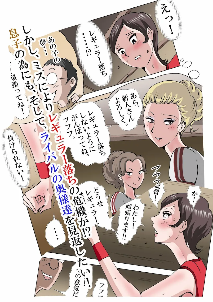 アイツのおばさん3-3 〜まだまだ熱いぞ!ママさんバレー!編〜 無料サンプル3