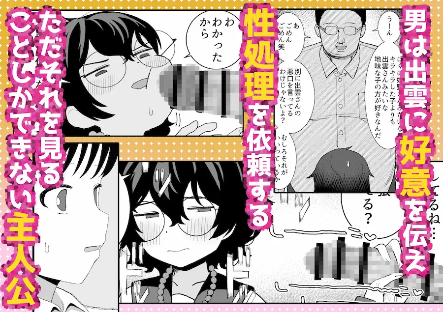 幼馴染と性処理係 無料サンプル3