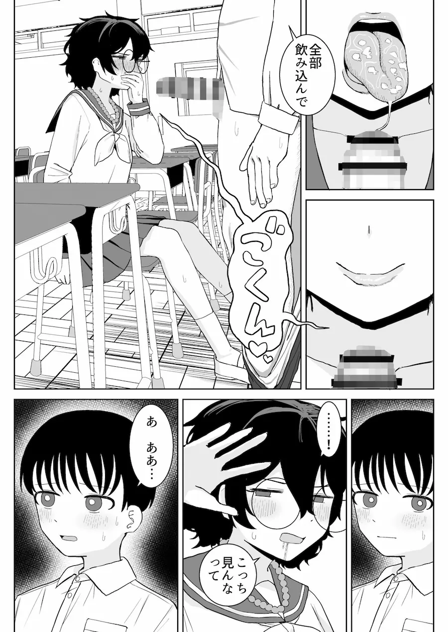 幼馴染と性処理係 無料サンプル7