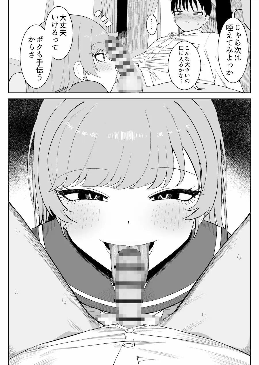 幼馴染と性処理係 無料サンプル8