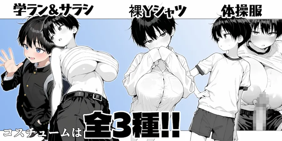 隣の席の男装〇リ巨乳 無料サンプル3