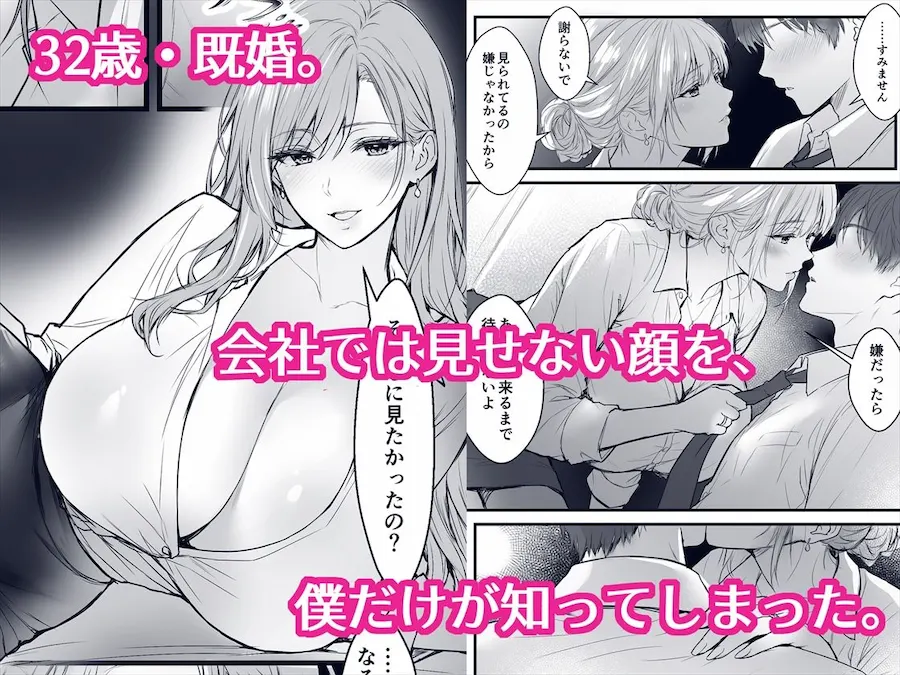 終電後、僕を待っていた爆乳人妻上司（32）にラブホへ連れ込まれて朝まで何度も中出しした話 無料サンプル2