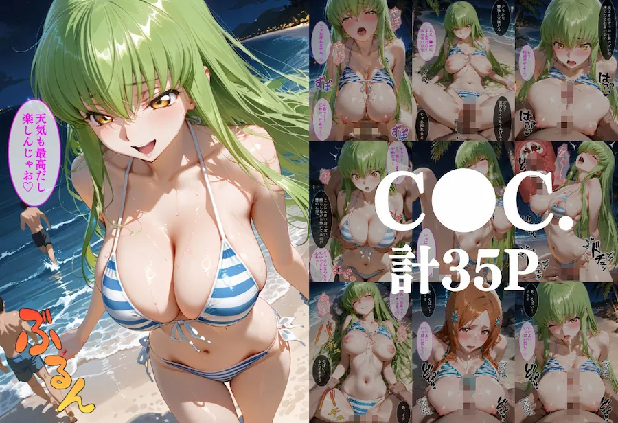 夜のビーチで中出しNTR コ●ドギアス編 無料サンプル1