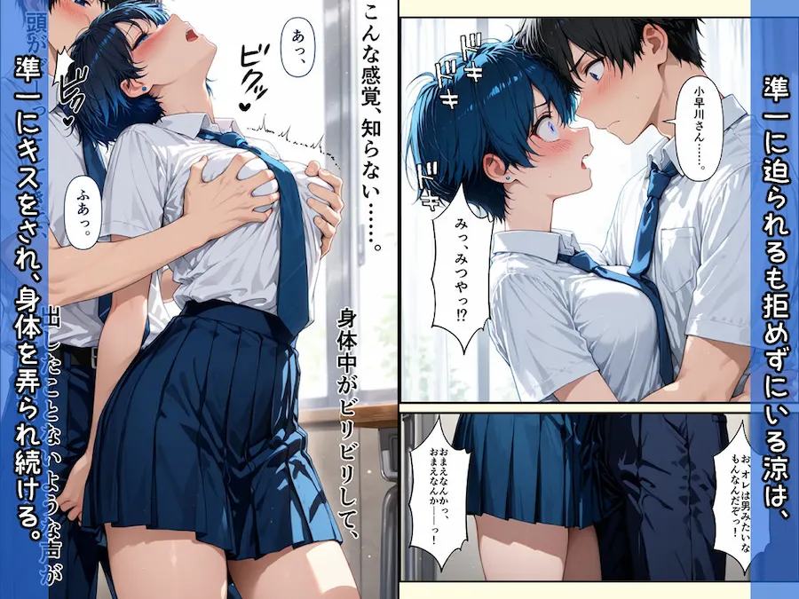 気弱な僕と、男勝りなボーイッシュ女子 無料サンプル5