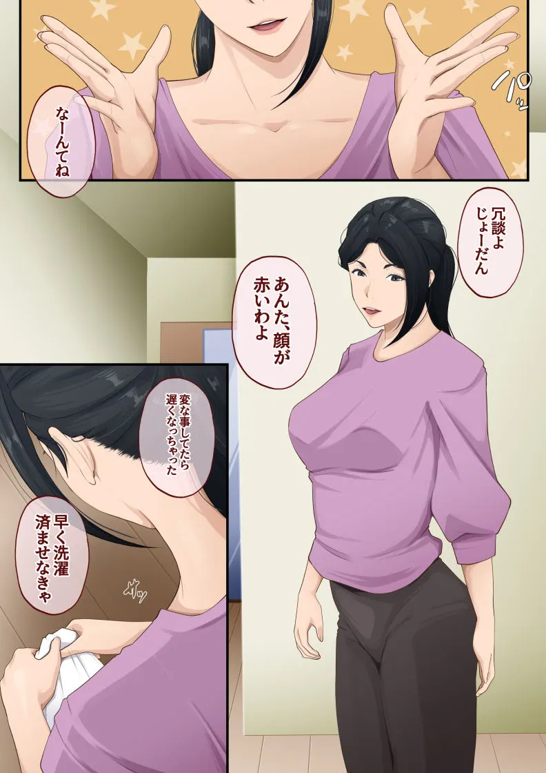からかってくる母親を押し倒したらいいなりになった話 無料サンプル5