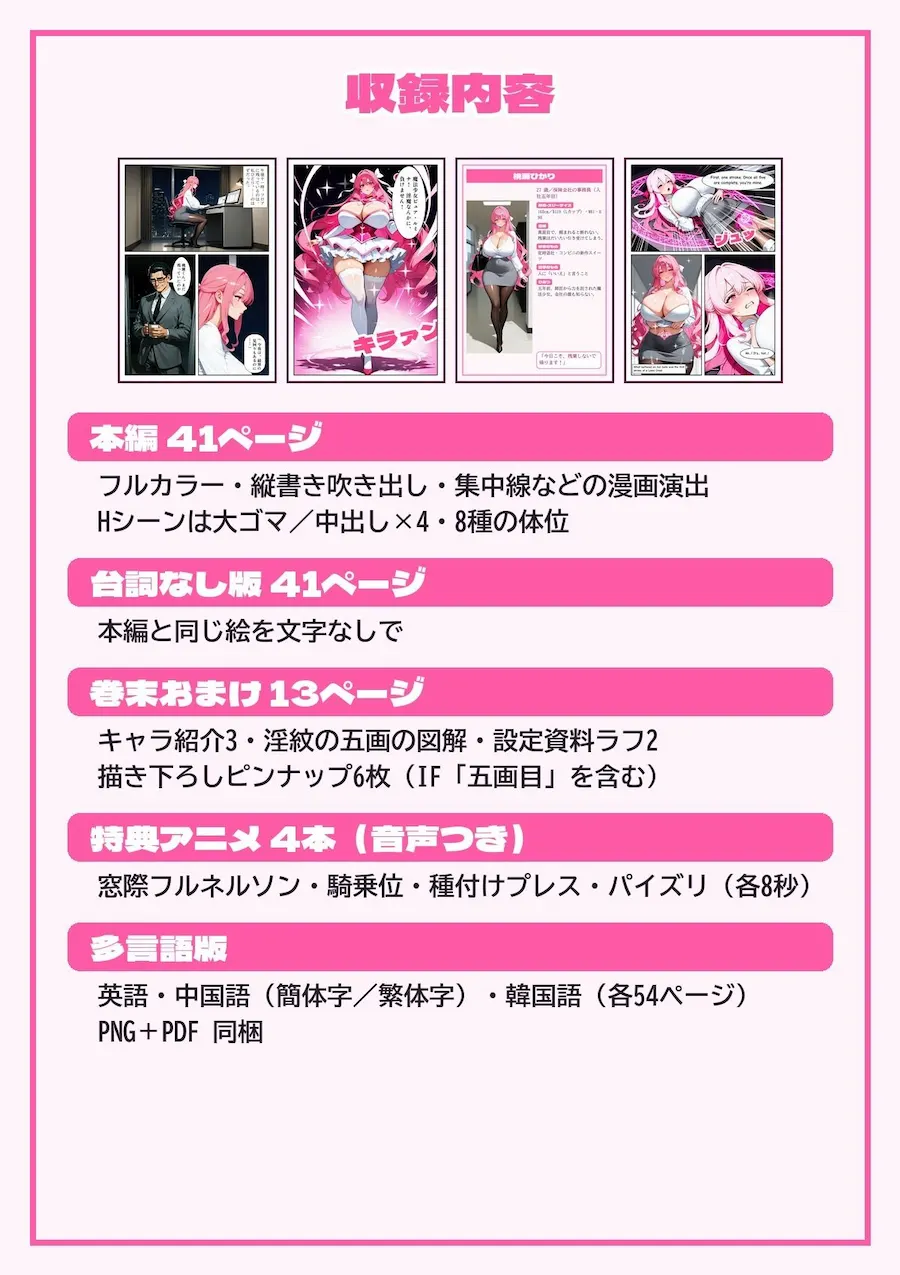 魔法少女ピュア・ルミナ外伝 残業の夜、淫紋は疼く 〜変身できないOLは課長のデスクで堕とされる〜 無料サンプル2