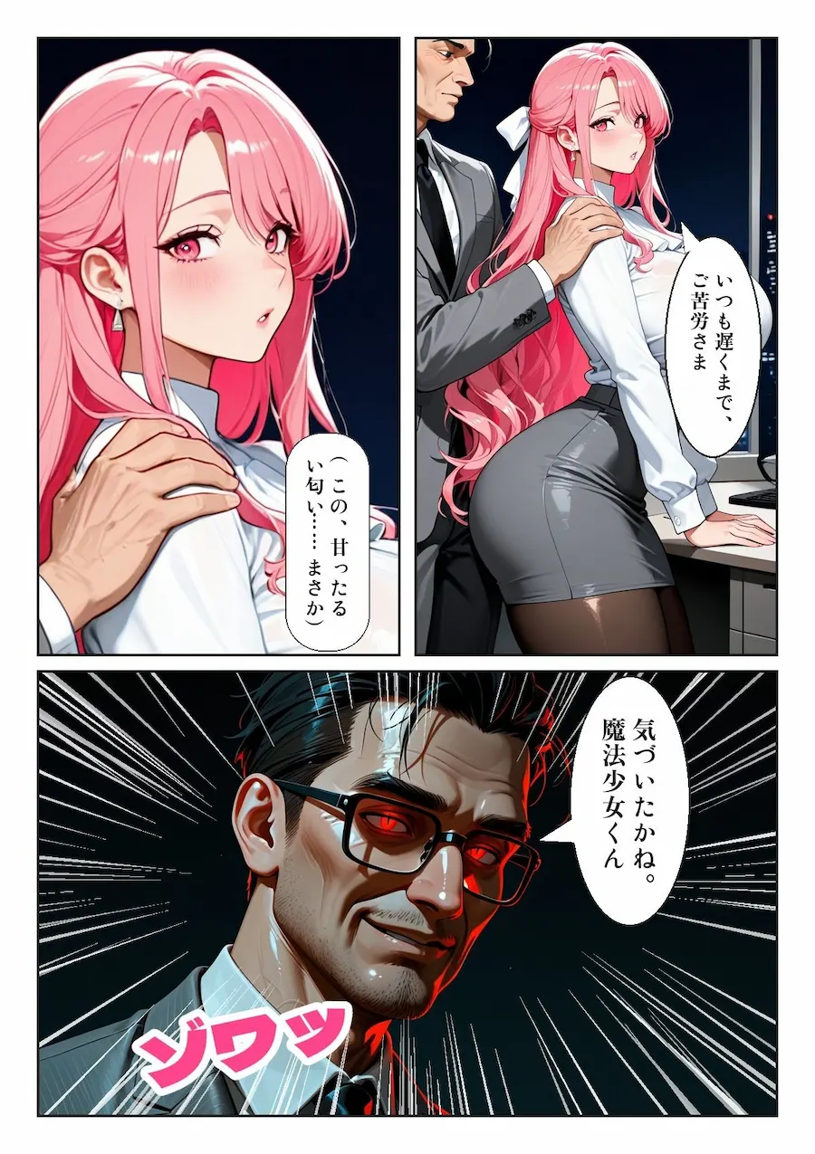 魔法少女ピュア・ルミナ外伝 残業の夜、淫紋は疼く 〜変身できないOLは課長のデスクで堕とされる〜 無料サンプル3