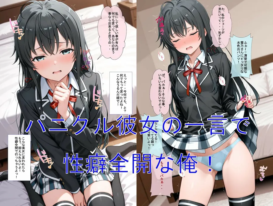 推しキャラ召喚した俺! 容姿端麗美女は俺の為に何でもOKな最高の彼女です 〜雪〇下 雪乃〜ver 無料サンプル3