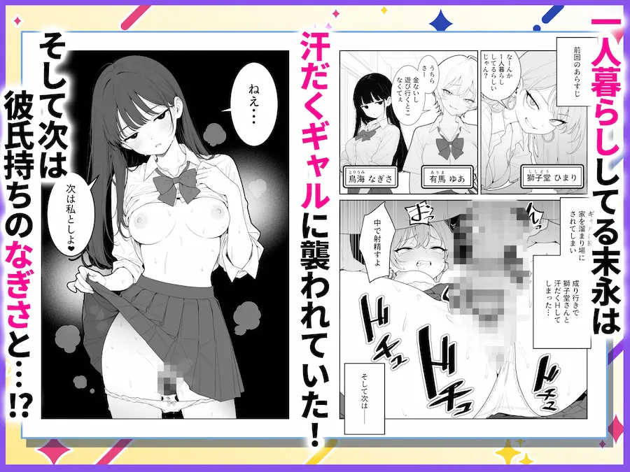 汗だくギャルとハーレム性活2 〜蒸し暑いヤリ部屋で汗だく乱交！？〜 無料サンプル1