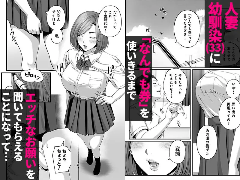 人妻になった幼馴染を「なんでも券」で抱いた夏・続 無料サンプル1