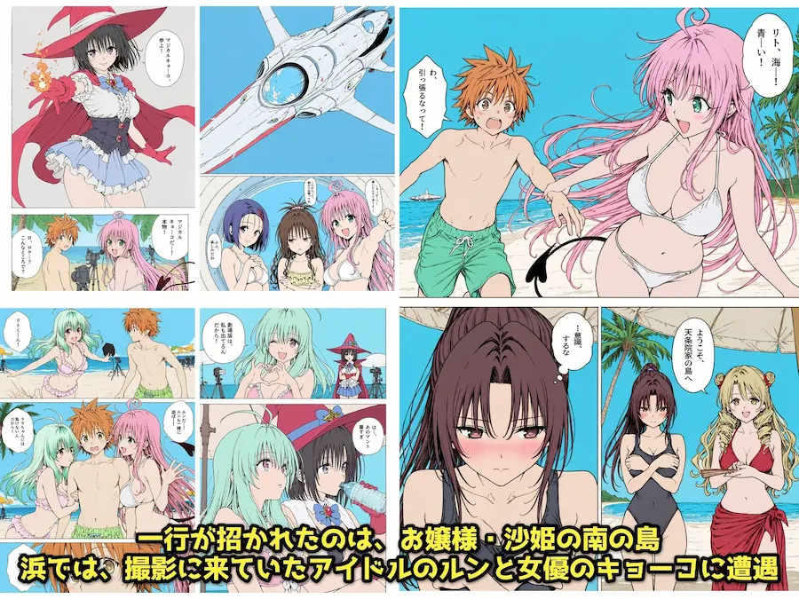 【漫画】リトはみんなの恋人 〜南の島で、ぜんぶ見せて〜 無料サンプル2