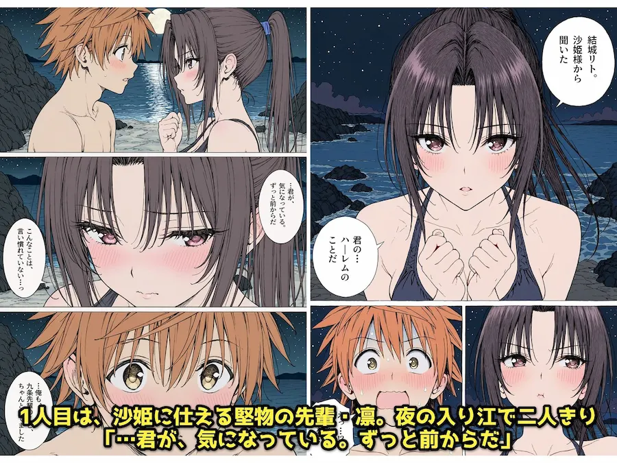 【漫画】リトはみんなの恋人 〜南の島で、ぜんぶ見せて〜 無料サンプル3
