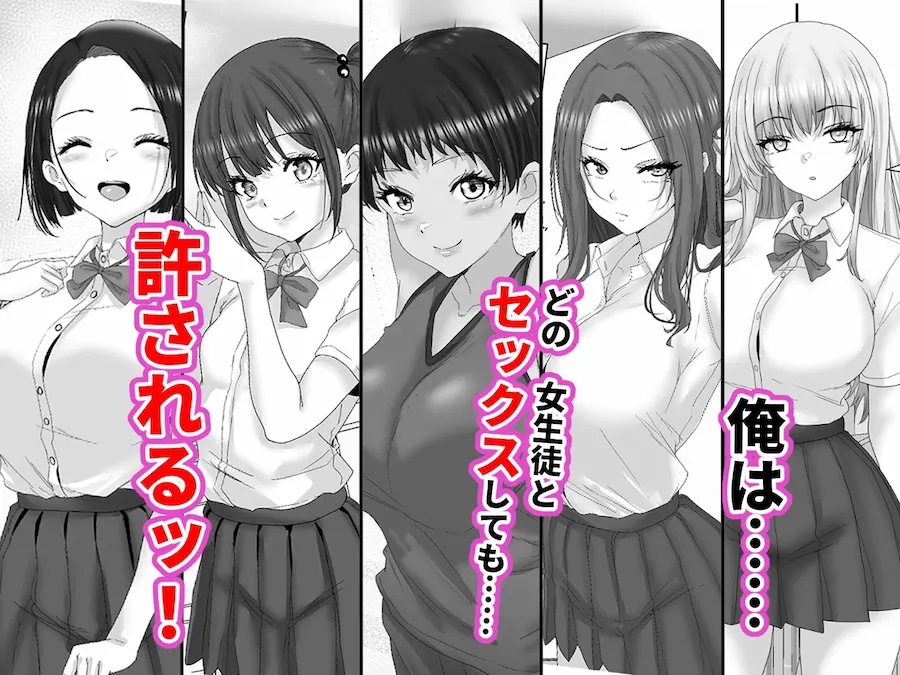 性活指導 好きな女生徒にエッチな指導し放題!1 無料サンプル1
