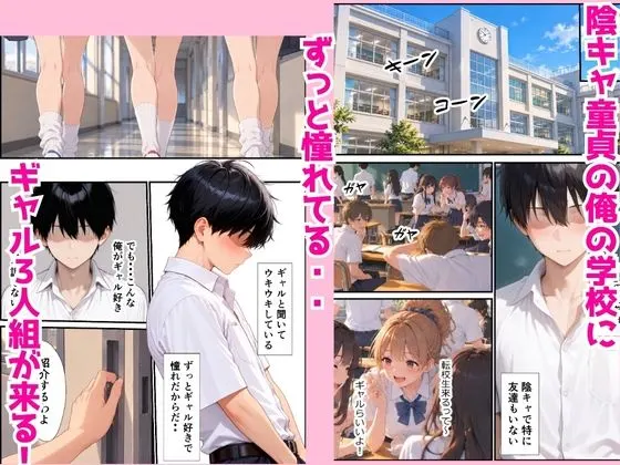 転校生一軍ギャルにデカチンがハマりハーレムセックスで絞り取られた話 無料サンプル1