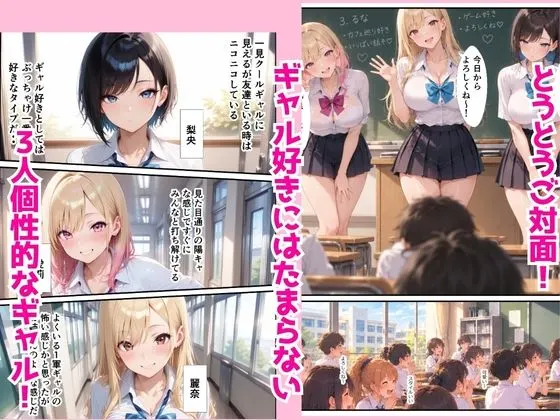転校生一軍ギャルにデカチンがハマりハーレムセックスで絞り取られた話 無料サンプル2