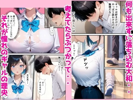 転校生一軍ギャルにデカチンがハマりハーレムセックスで絞り取られた話 無料サンプル3