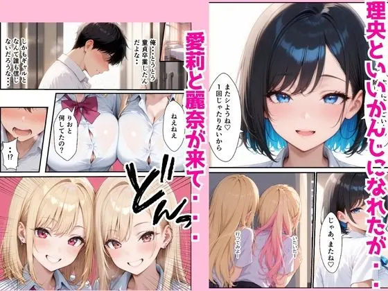 転校生一軍ギャルにデカチンがハマりハーレムセックスで絞り取られた話 無料サンプル6