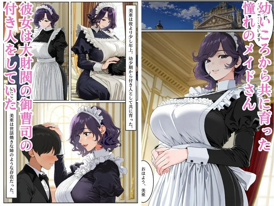白濁接待 =憧れのメイドさんが取引先に輪●される= 無料サンプル1