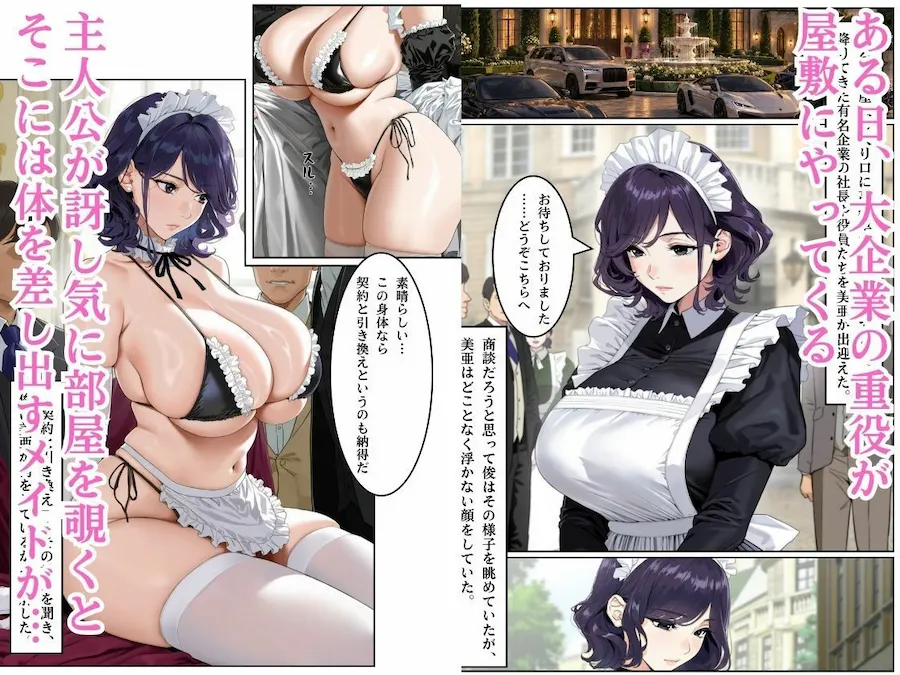 白濁接待 =憧れのメイドさんが取引先に輪●される= 無料サンプル3