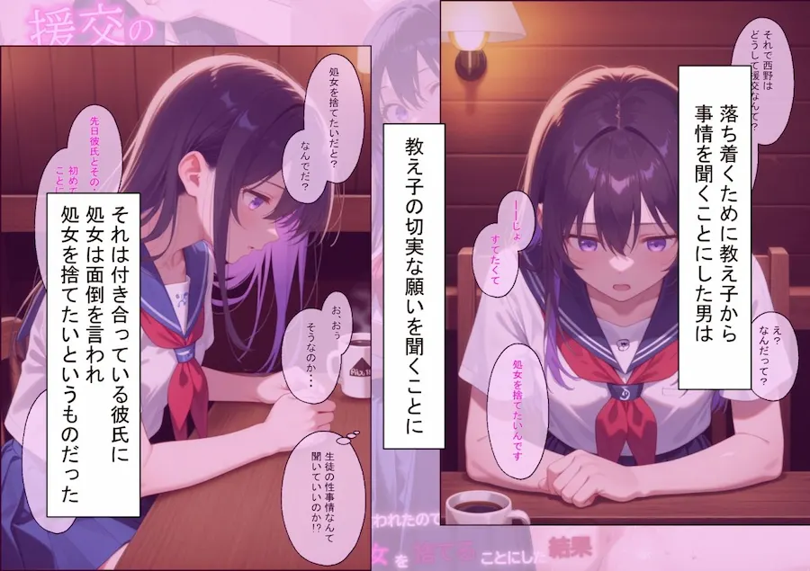 援交の待ち合わせ場所に担当する教え子が待っていました 無料サンプル3