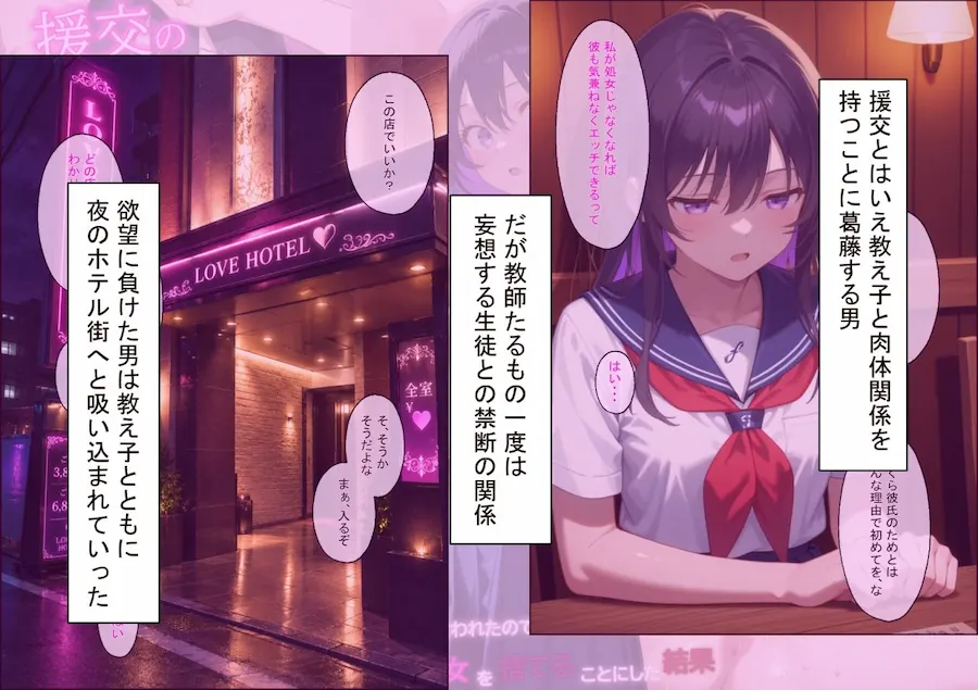 援交の待ち合わせ場所に担当する教え子が待っていました 無料サンプル4