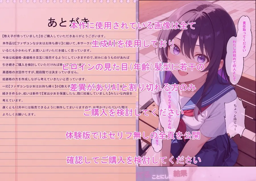 援交の待ち合わせ場所に担当する教え子が待っていました 無料サンプル10