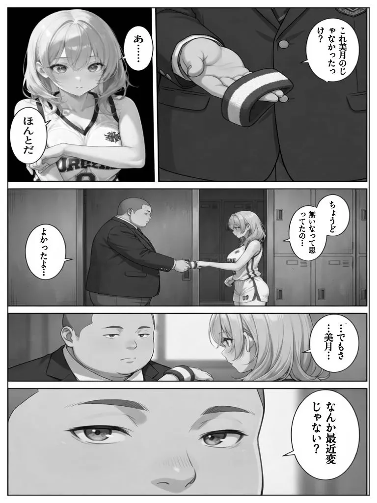 洗脳ー2話ー 無料サンプル7