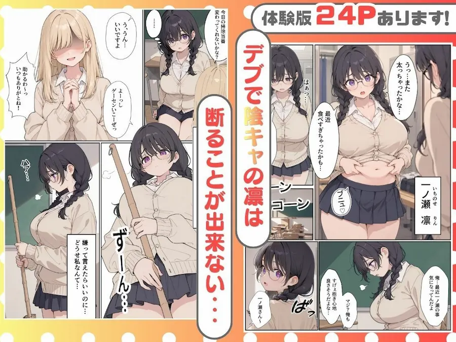 断れないむちむち陰キャちゃんが先輩に中出しセックスされた話。 無料サンプル2