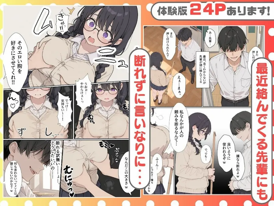 断れないむちむち陰キャちゃんが先輩に中出しセックスされた話。 無料サンプル3