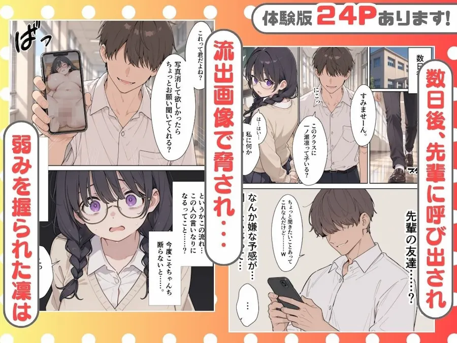 断れないむちむち陰キャちゃんが先輩に中出しセックスされた話。 無料サンプル8