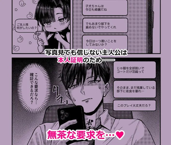 マチアプでマッチしたのは、クーデレ女上司でした!? 無料サンプル2